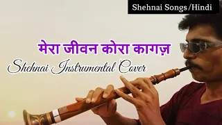Mera Jeevan Kora Kagaz Shehnai Instrumental Cover