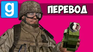 Garry's Mod Смешные моменты (перевод) 💥 КАРТА ИЗ CALL OF DUTY 4 (Vanoss)