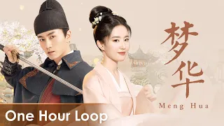 【One Hour Loop】A Dream of Splendor《梦华录》OST |《梦华》"Meng Hua" by Liu Yuning【ENG SUB】