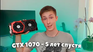 GTX 1070 В 2021 СТОИТ ЛИ? / ТЕСТ ИГР GTX 1070 В 2021 / ОБЗОР GTX 1070 2021 / ГТХ 1070 С АВИТО