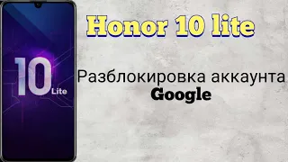 FRP/ Honor 10 lite разблокировка гугл аккаунта без ПК и без сим карты. Android 10