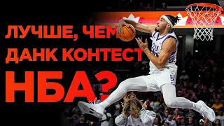 Студенческий Данк Контест 2024 | Smoove