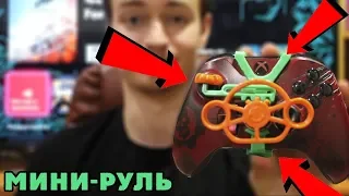 МИНИ-РУЛЬ ДЛЯ ГЕЙМПАДА XBOX ONE