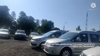 ///АВТО РИНОК ЛУЦЬК/ЦІНИ НА АВТОМОБІЛІ ДЛЯ КЛІЄНТА/ПІДБІР ПОШУК ДІАГНОСТИКА///