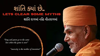 સાચી શાંતિ ક્યાં છે ?HDH MAHANTSWAMIMAHARA