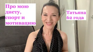 Как я держу один и тот же вес 30 лет. Про диету, спорт и мотивацию.