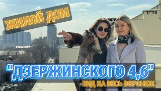 Воронеж. Центральный район. Дом на Дзержинского.