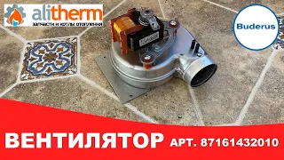 🔸 ВЕНТИЛЯТОР Buderus Logamax U052