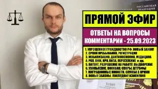 Упрощенное гражданство России 2023. ВНЖ, РВП для иностранных граждан. Закон о гражданстве. Юрист.