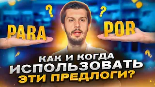 Два ОЧЕНЬ важных ПРЕДЛОГА испанского языка POR, PARA - БЕЗ НИХ ВЫ НЕ ПОЙМЕТЕ ИСПАНСКИЙ