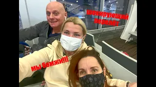 ШОКИРУЮЩИЙ ПЕРЕЛЁТ✈️ АЗУР ЭЙР Борисполь - Ла романа😱,задержка рейса на 17ЧАСОВ😬/ мы ЗАЛОЖНИКИ😎