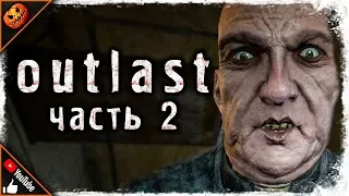 ТУТ ОДНИ ПСИХИ! ➥ Outlast #2 [2K]