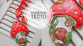 🍄SALT DOUGH pendant / Подвеска из СОЛЁНОГО ТЕСТА / Самый простой рецепт / DIY TSVORIC