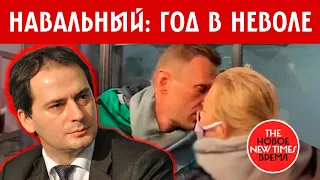 Христо Грозев о Навальном, его возвращении и о мифах вокруг его отравления