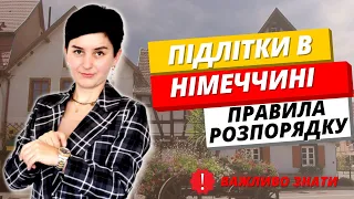 Що робити, якщо дитина вчасно не прийшла додому? - Життя в Німеччині @OLiebentritt