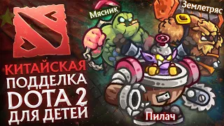 БЕЗУМНАЯ ПОДДЕЛКА ДОТЫ, КОТОРАЯ УКРАЛА ВСЁ | ANCIENT STARS И DOTA 2 | СРАВНЕНИЕ И ОБЗОР