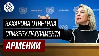 Захарова: Категорически неприемлемы упреки Еревана в адрес ОДКБ!