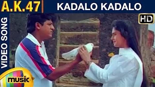 AK 47 Kannada Movie Songs | Kadalo Kadalo Video Song | Shivraj Kumar | Chandini | Hamsalekha