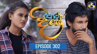 Paara Dige || Episode 302 || පාර දිගේ  ||  20th July 2022