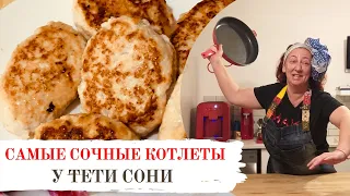 #9 Готовлю ТОЛЬКО так! Как приготовить самые вкусные и сочные куриные  котлеты .