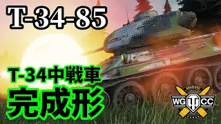 【WoT:T-34-85】ゆっくり実況でおくる戦車戦Part1372 byアラモンド