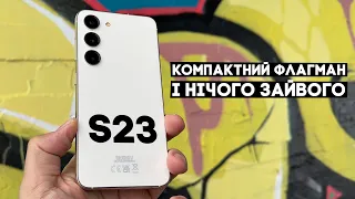 Samsung Galaxy S23 - рідкісне явище компактного флагману