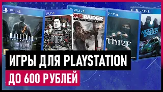 💲Игры для PS4 и PS5 до 600 рублей на РАСПРОДАЖЕ в PS STORE до 8 июля 2021