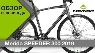 Обзор: Велосипед Merida SPEEDER 300 2019 года