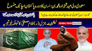 MBS Postponed His Pakistan Tour | MBS Preferred India Over Pakistan | Gen Ghulam Mustafa | Pakistan