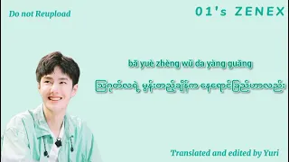 热爱105°C的你（Myanmar Translation)