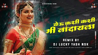 Yeu Kashi Kashi Mi Nandayla | Unrelease | DJ Lucky & DJ Yash Nsk Remix | येऊ कशी कशी मी नांदायला