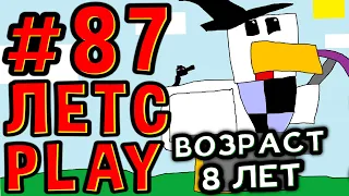 Lp. #Пробуждение #87 МАГНИТ ГОДА • Майнкрафт