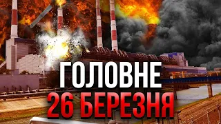 ⚡️ЩЕ ОДИН ТЕРАКТ У РФ! Бойовики написали Путіну. У Москві НОВІ ЖЕРТВИ. Крим вибухнув / Головне 26.03