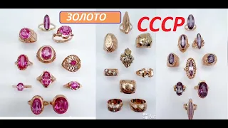 Золото СОВЕТСКОЕ. Изящные ПОПУЛЯРНЫЕ ювелирные Модели.Gold SOVIET. Graceful POPULAR jewelry Mod