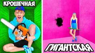 Маленькая vs ГИГАНТСКАЯ Тюрьма ! **МАЛЬЧИКИ vs ДЕВОЧКИ**