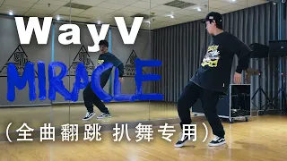 【WayV 威神V 'Miracle' 】 dance cover+mirrored