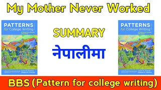 My Mother Never Worked (summary )BBS first year (pattern for college writing ) compulsory english .