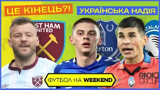 Скандал із Ярмоленком, Малиновський врятує Аталанту? Евертон чекає Миколенка