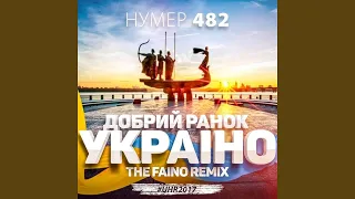 Добрий ранок, Україно (The Faino Remix)