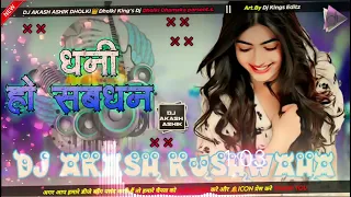 Dj Bhojpuri Dhamaka || Dhani ho  Sab Dhan || Hard Dholki Mix ||Dj Hi Fi Mixing | Dj Ashik shakya