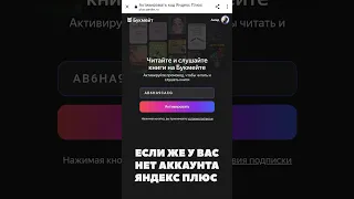 Как бесплатно получить 30 дней Яндекс Плюс ВСЕМ? #shorts #промокод #лайфхак