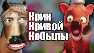 Саня против Рассисяк | MLP RYTP