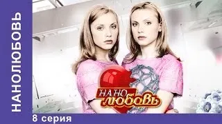 Нанолюбовь. Сериал. 8 Серия. StarMedia. Фантастика