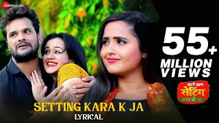 सेटिंग करा के जा Setting Kara K Ja - Lyrical | #Khesari Lal Yadav | Khusboo Tiwari | Kajal Raghwani