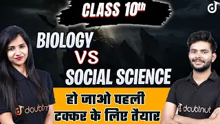 Biology Vs Social Science Class 10 💥 Amit Sir⚔️ Pooja Mam 💥 महासंग्राम 💥Class 10 Preparation