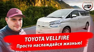 Перегон автомобиля Владивосток - Москва. TOYOTA VELLFIRE 2018 г 2.4 hybrid, 4 wd, пробег 172 тысячи