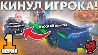 24 ЧАСА на АВТОРЫНКЕ в БЛЕК РАША #1! Я КИНУЛ ИГРОКА! БУДНИ БАРЫГИ в BLACK RUSSIA