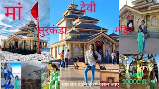 Surkanda Devi mandir uttarakhand | heavy snowfall in dhanaulti | धनोल्टी के इस मंदिर मे 4 फुट बर्फ़