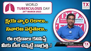 క్షయ వ్యాధి అవగాహన | Signs and Symptoms Of Tuberculosis in Telugu | World TB Day 2023 | TX Hospitals