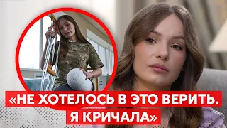 Потерявшая ногу на фронте 19-летняя Руслана Данилкина о том, как получила ранение в Херсоне